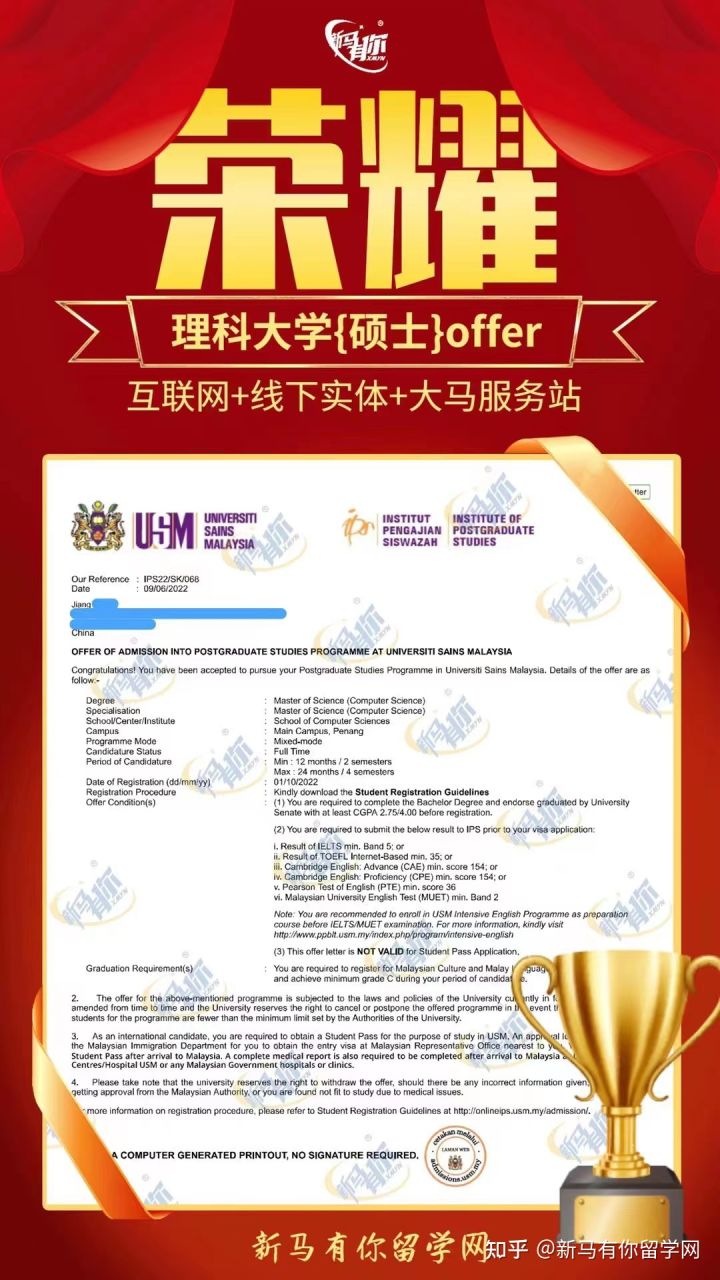 馬來(lái)西亞留學(xué)【碩士錄取442期】-Jiang同學(xué)馬來(lái)西亞理科大學(xué)【計(jì)算機(jī)科學(xué)理學(xué)碩士】成功案例！(圖1)