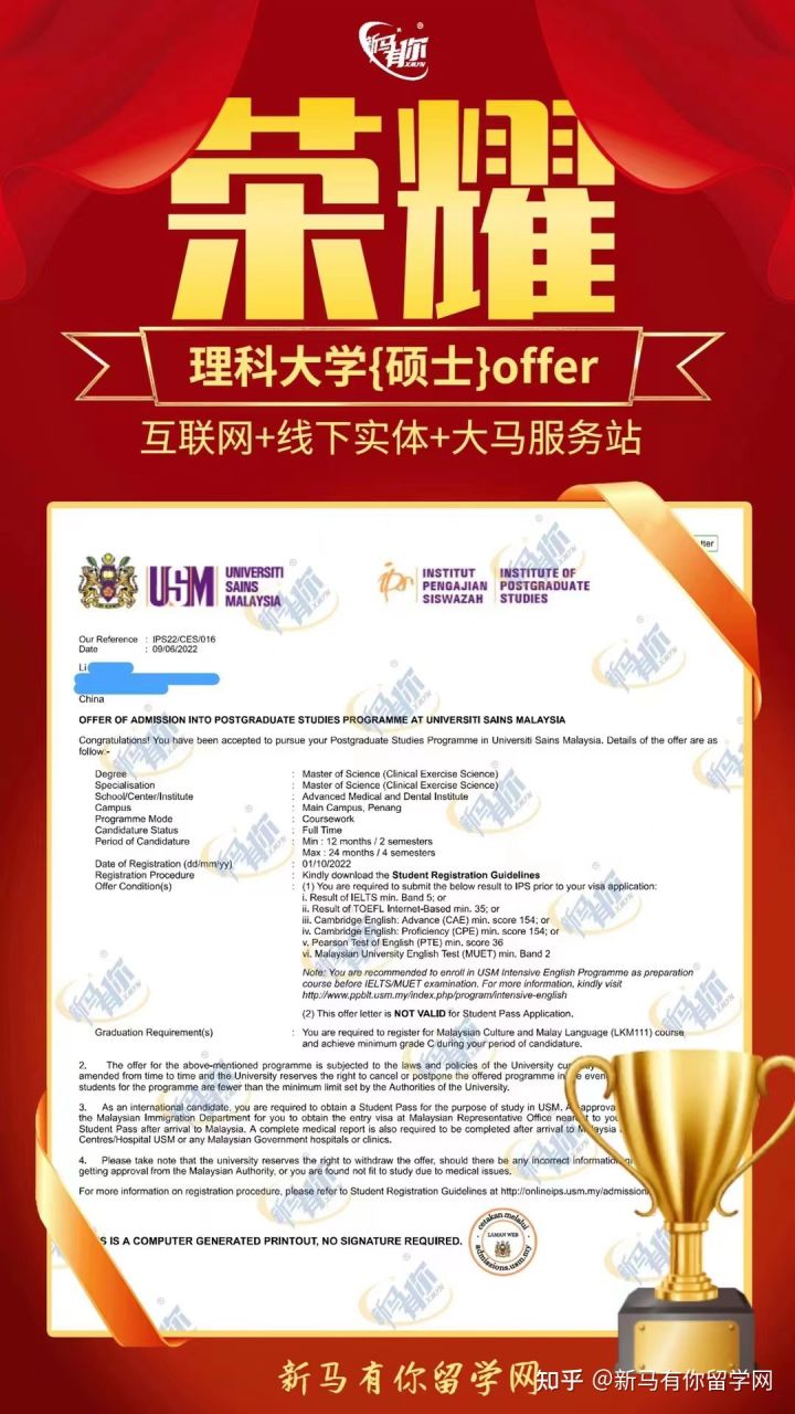 馬來西亞留學(xué)【碩士錄取443期】-Li同學(xué)馬來西亞理科大學(xué)【臨床訓(xùn)練學(xué)理學(xué)碩士】成功案例！(圖1)