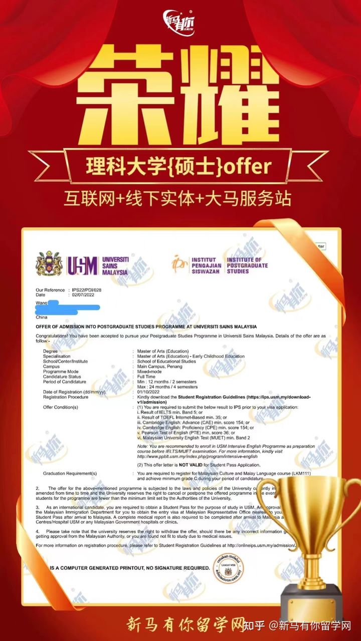 馬來西亞留學(xué)【碩士錄取447期】-Wang同學(xué)馬來西亞理科大學(xué)【幼兒教育碩士】成功案例！(圖1)