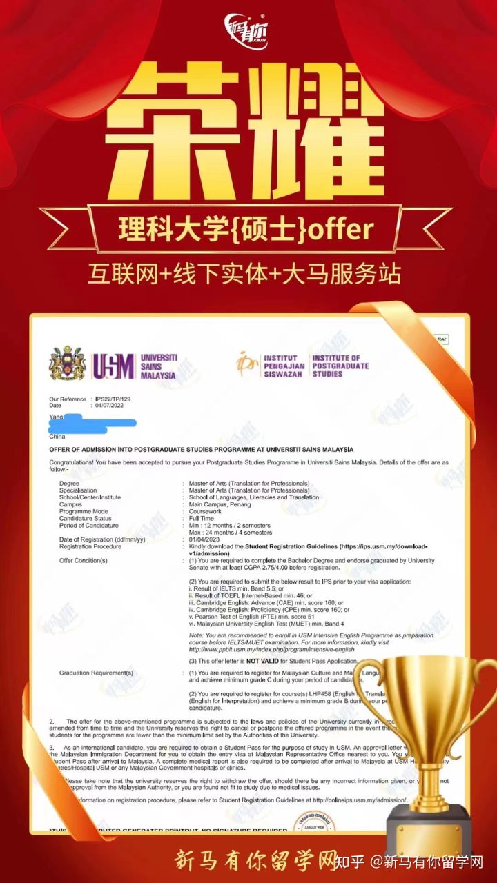 馬來(lái)西亞留學(xué)【碩士錄取450期】-Yang同學(xué)馬來(lái)西亞理科大學(xué)【專業(yè)翻譯碩士】成功案例！(圖1)