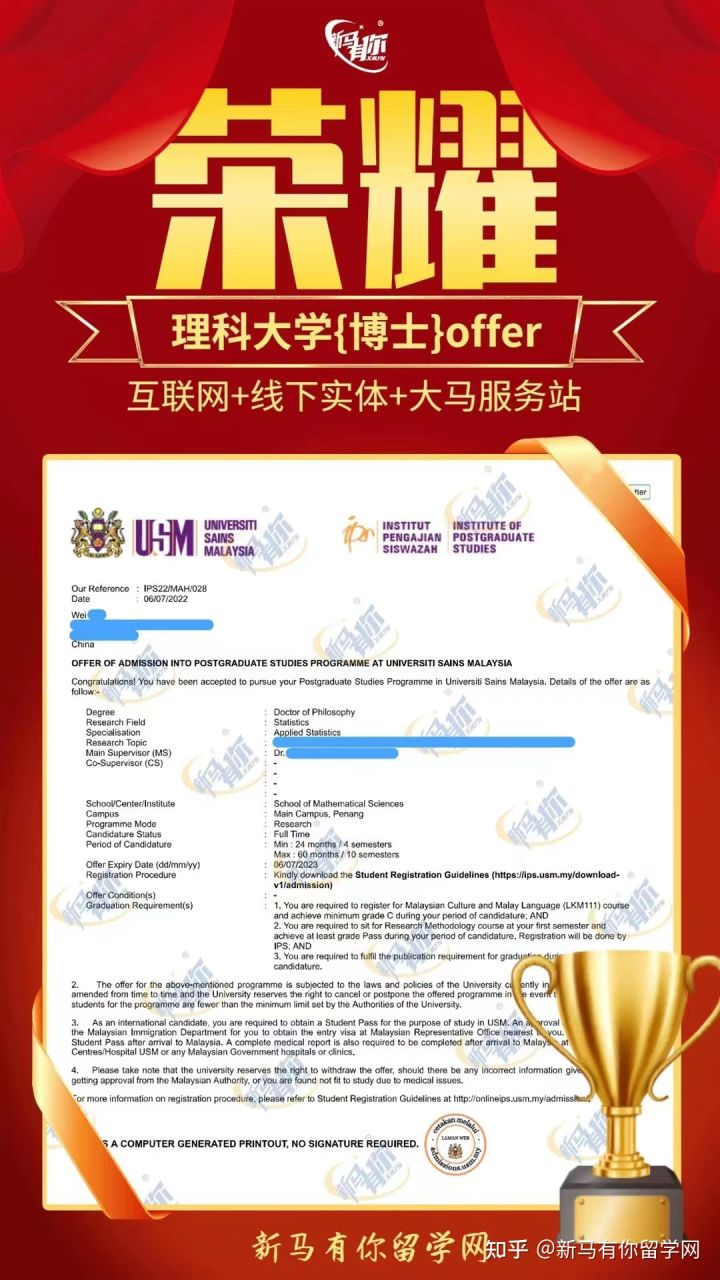 馬來西亞留學【博士錄取333期】-Wei同學馬來西亞理科大學【應(yīng)用統(tǒng)計博士】成功案例！(圖1)