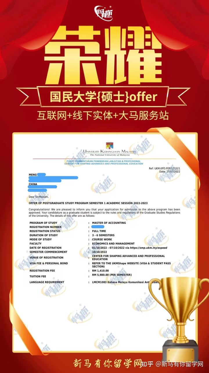 馬來西亞留學(xué)【碩士錄取456期】-Meng同學(xué)馬來西亞國民大學(xué)【會(huì)計(jì)碩士】成功案例！(圖1)