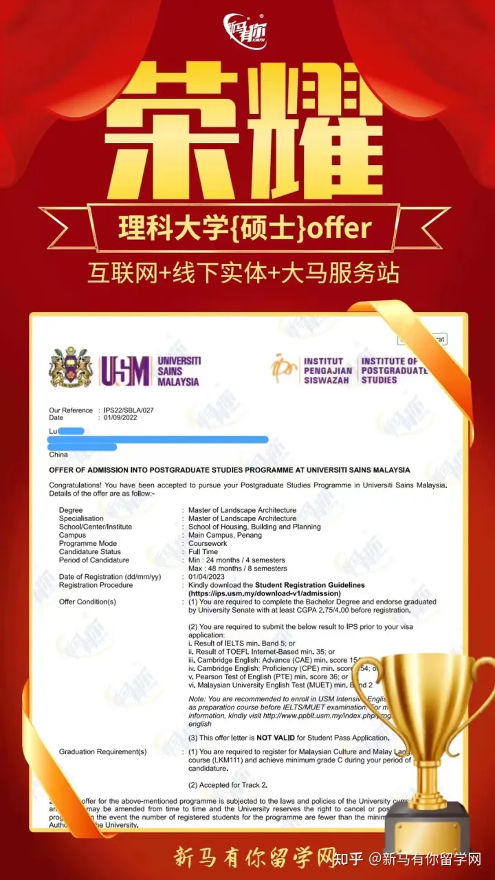 馬來西亞留學(xué)【碩士錄取457期】-Lu同學(xué)馬來西亞理科大學(xué)【風(fēng)景園林碩士】成功案例！(圖1)