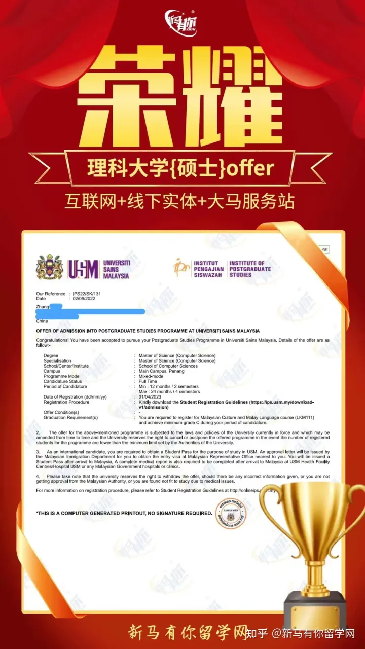 馬來西亞留學(xué)【碩士錄取458期】-Zhang同學(xué)馬來西亞理科大學(xué)【計算機科學(xué)碩士】成功案例！(圖1)