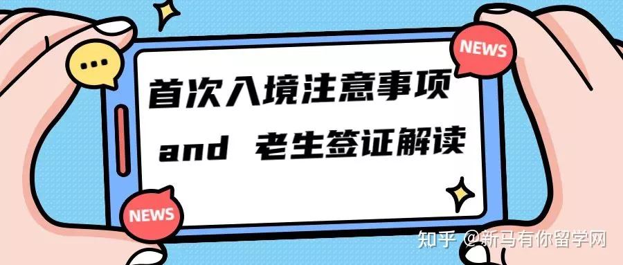 首次入境馬來(lái)西亞——學(xué)生貼簽全攻略！內(nèi)附首次入境注意事項(xiàng)、老生簽證解讀~(圖8)